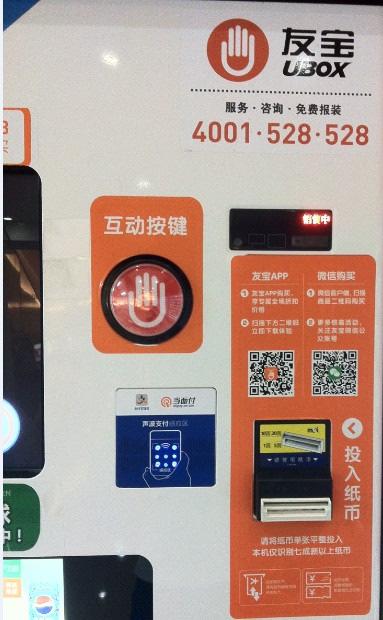 payment system via online Alipay (consumer selects a product on the machine, opens