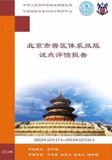 The PVS self-evaluation reports of Beijing City and Liaoning Province 1.3.