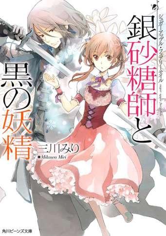 AQUA Scans & Icarus Bride presents: Sugar Apple Fairy Tale vol.