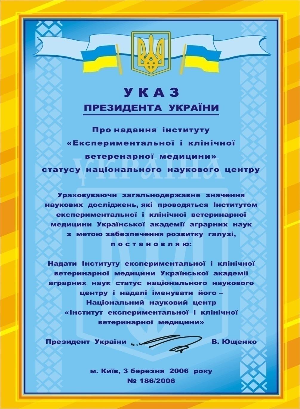 Decree of thepresident of Ukraine 186/2006 from 03.