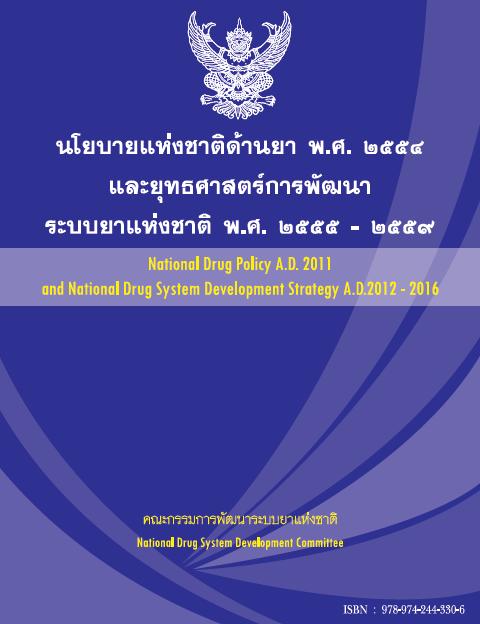 1. Surveillance Drug Resistance Drug utilization National Drug Policy 2011 and National Drug System Development Strategy 2012-16 Irrational use of antimicrobial