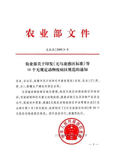 2009 MOA carried out national assessment 22426家 on Conghua