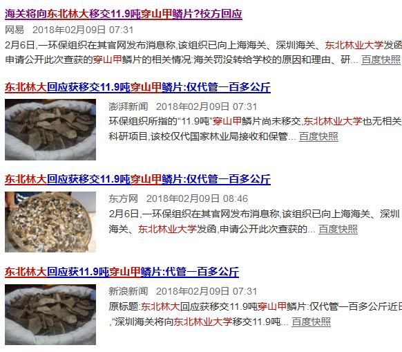 9 tons of confiscated pangolin scales by Shenzhen Customs (in late 2017) were
